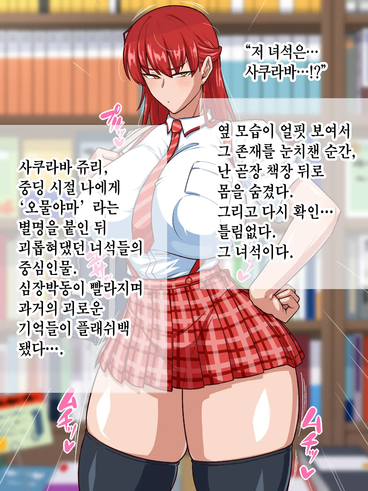 Sukebe Revenge! Moto Ijimekko O Kyouhaku Shite Niku Benki Ni Shitetara Kekkyoku Love Love Ni Natteta Hanashi | 변태짓 리벤지! 전 왕따 주동자 협박해서 육변기로 삼았더니 결국 러브러브하게 된 이야기